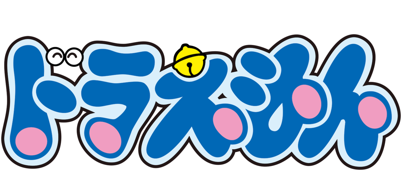 ダウンロード ドラえもん 文字 キャラクター最高の素晴らしいの画像